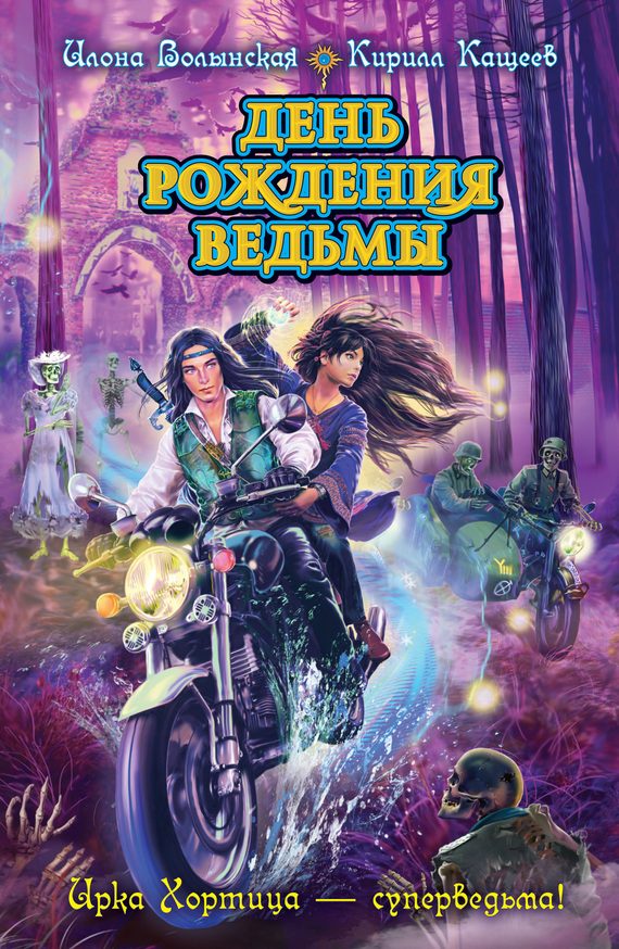 Обложка книги «День рождения ведьмы»