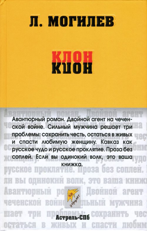 Обложка книги «Клон»