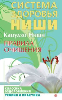 Обложка книги «Правила очищения»