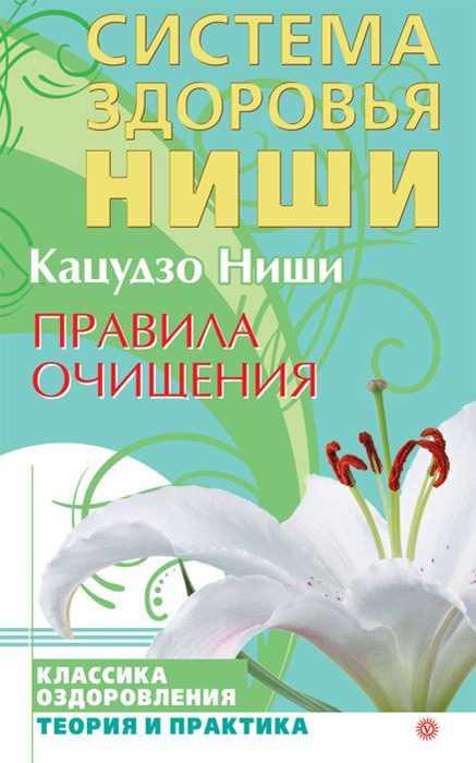 Обложка книги «Правила очищения»
