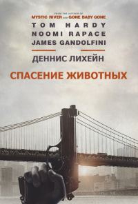 Обложка книги «Спасение животных»