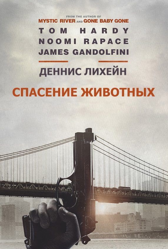 Обложка книги «Спасение животных»