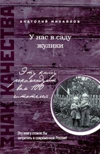 Обложка книги «У нас в саду жулики (сборник)»