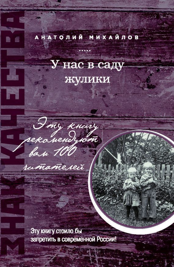 Обложка книги «У нас в саду жулики (сборник)»