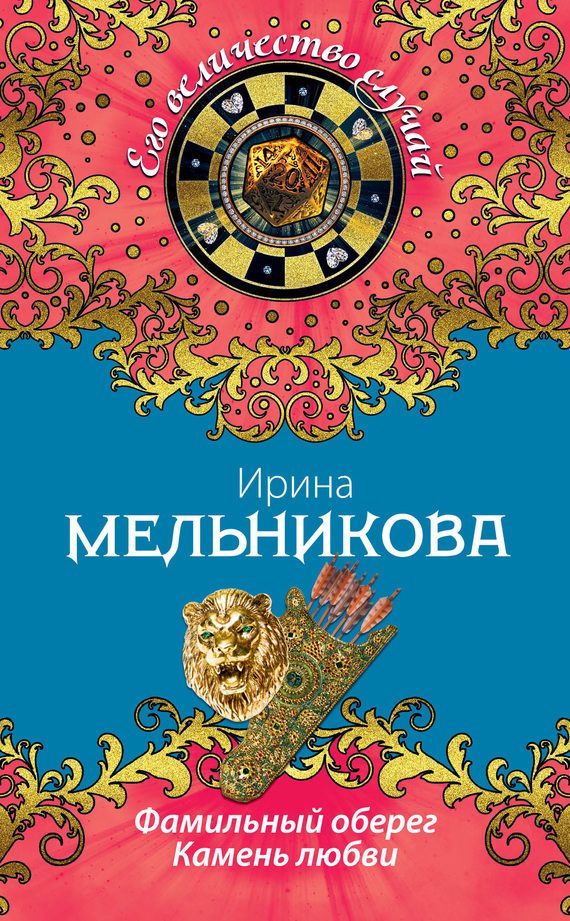 Обложка книги «Камень любви»