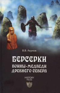 Обложка книги «Берсерки»