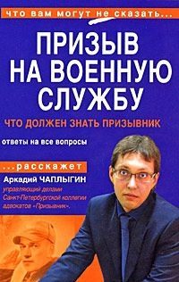 Обложка книги «Призыв на военную службу»