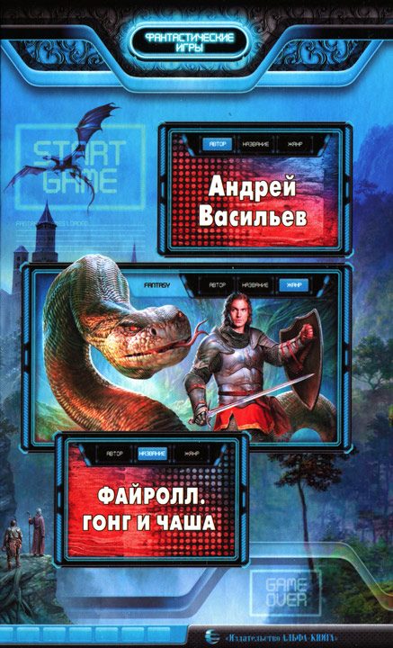 Обложка книги «Гонг и чаша»