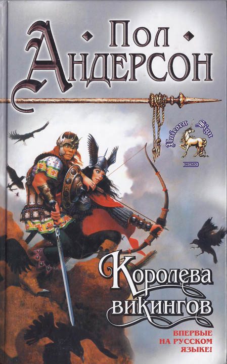 Обложка книги «Королева викингов»