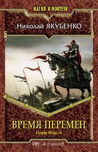 Обложка книги «Время перемен»
