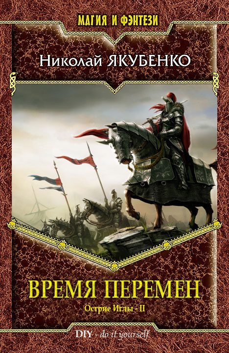 Обложка книги «Время перемен»