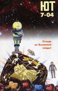Обложка книги «Юный техник, 2004 № 07»