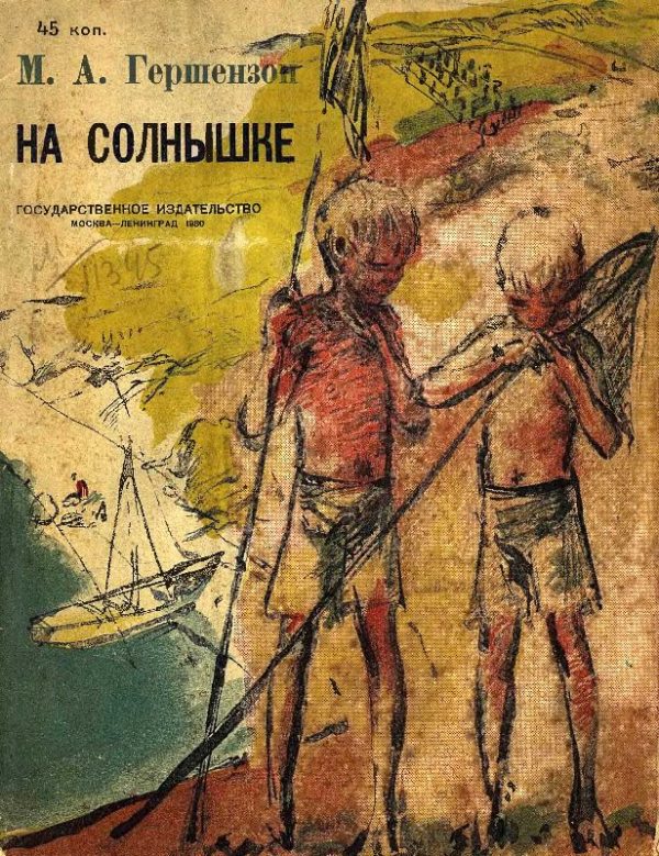 Обложка книги «На солнышке»