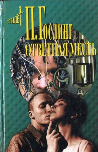Обложка книги «Тайна Люка Эббота»