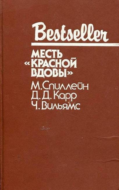 Обложка книги «В аду все спокойно»