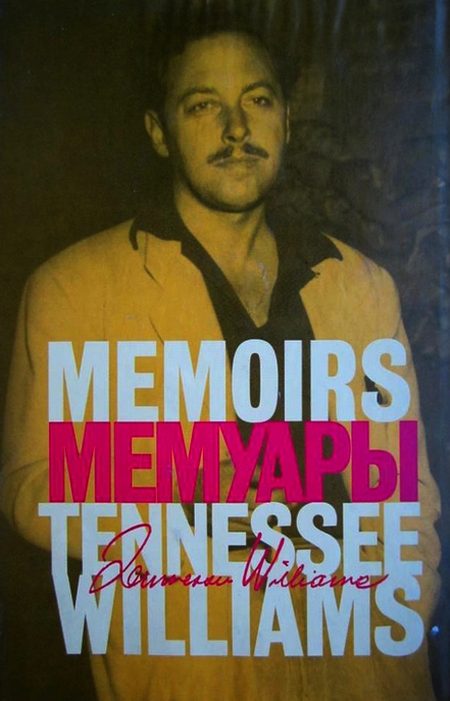 Обложка книги «Мемуары»