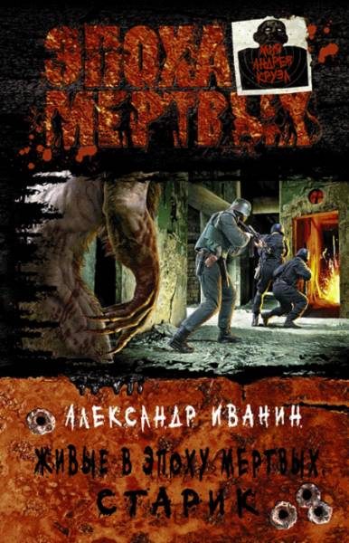 Обложка книги «Старик»