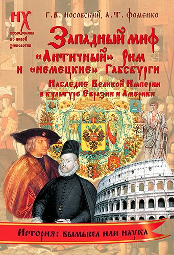 Обложка книги «Книга 1. Западный миф»
