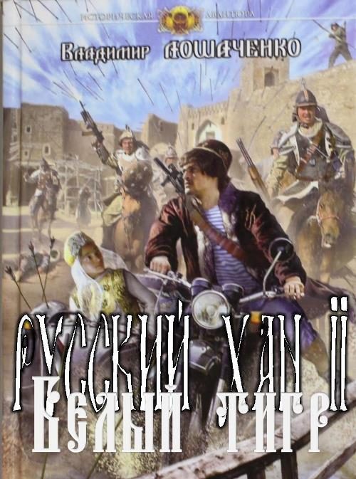 Обложка книги «Белый тигр»
