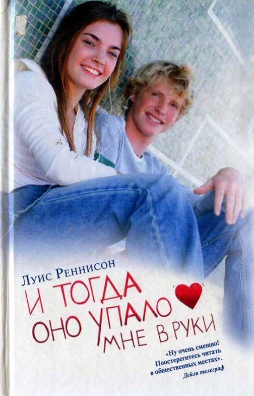 Обложка книги «И тогда оно упало мне в руки»