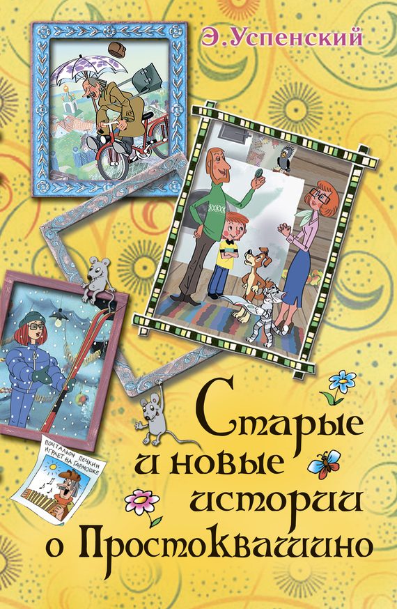 Обложка книги «Тётя дяди Фёдора»