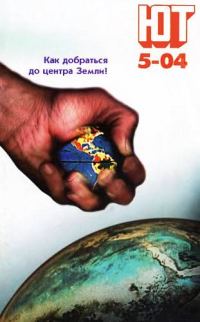 Обложка книги «Юный техник, 2004 № 05»