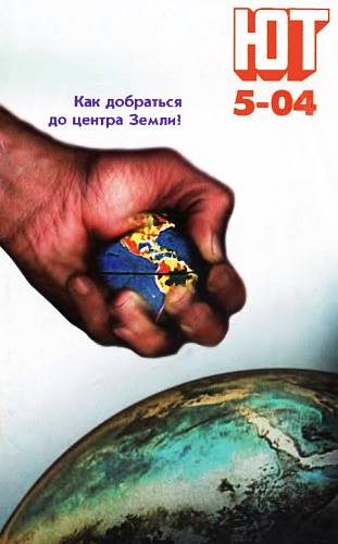 Обложка книги «Юный техник, 2004 № 05»