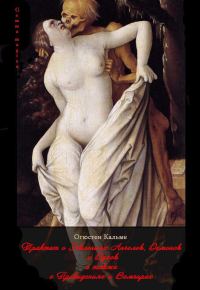 Обложка книги «Трактат о Явлениях Ангелов, Демонов и Духов»