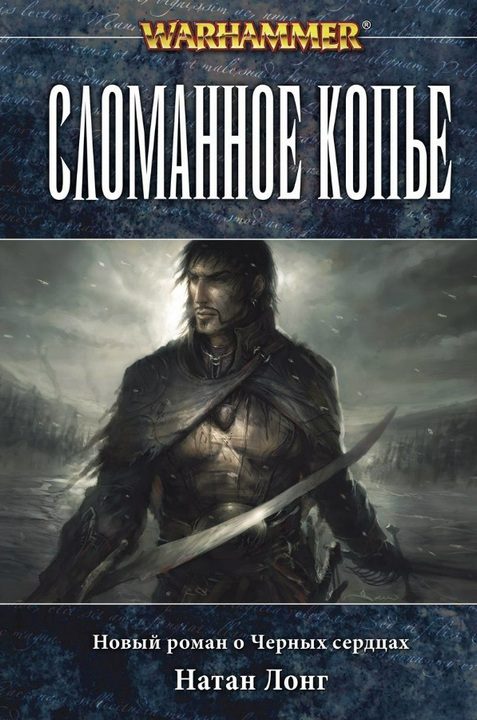 Обложка книги «Сломанное копье»
