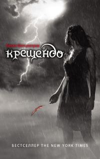 Обложка книги «Крещендо»