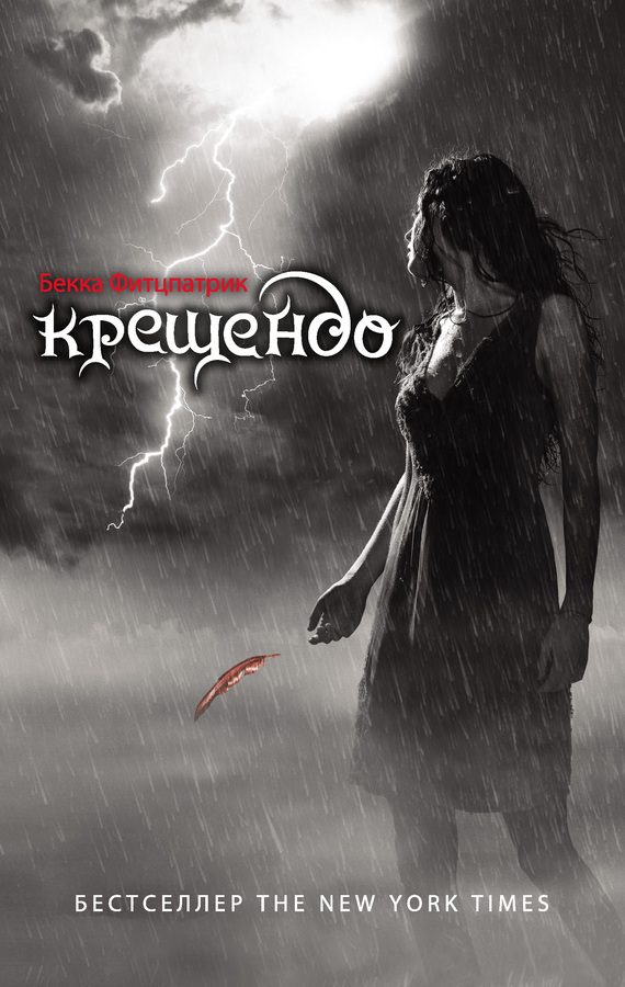Обложка книги «Крещендо»