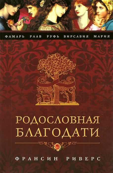 Обложка книги «Мария. Неусомнившаяся»