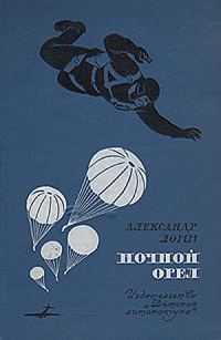 Обложка книги «Ночной Орел»