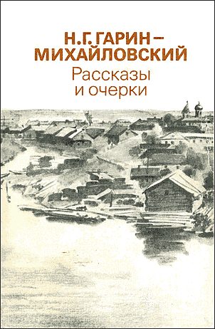 Обложка книги «На практике»