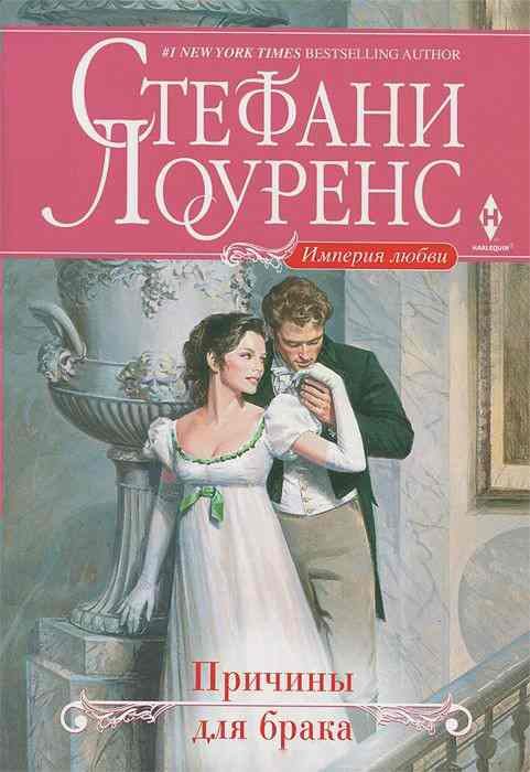 Обложка книги «Причины для брака»