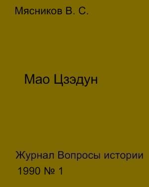 Обложка книги «Мао Цзедун»
