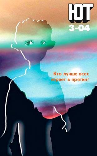 Обложка книги «Юный техник, 2004 № 03»