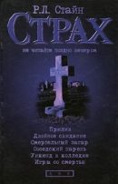 Обложка книги «Прилив. Двойное свидание. Смертельный загар. Соседский парень. Уикенд в колледже. Игры со смертью»