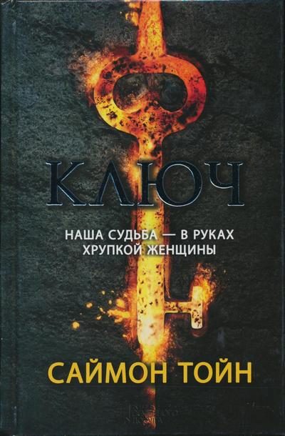 Обложка книги «Ключ»