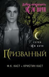 Обложка книги «Призванный»