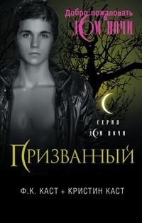 Обложка книги «Призванный»