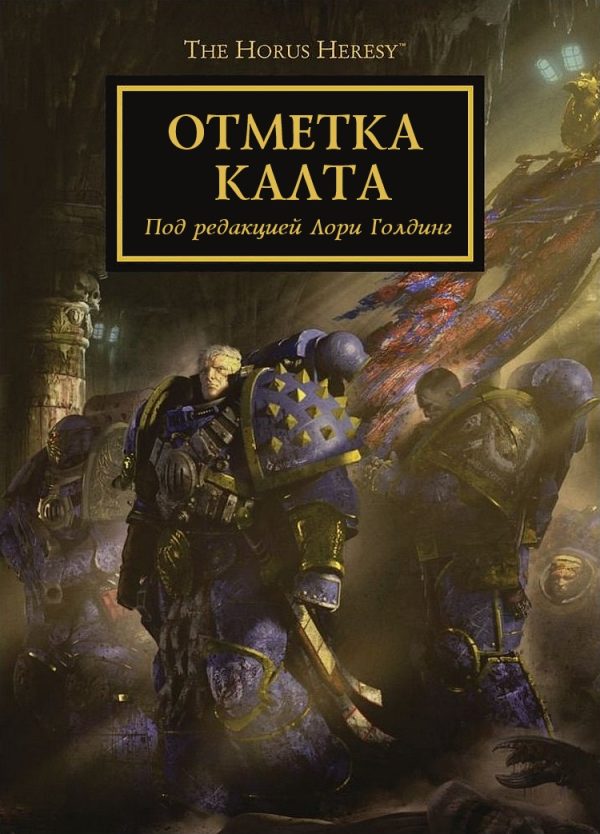 Обложка книги «Отметка Калта»