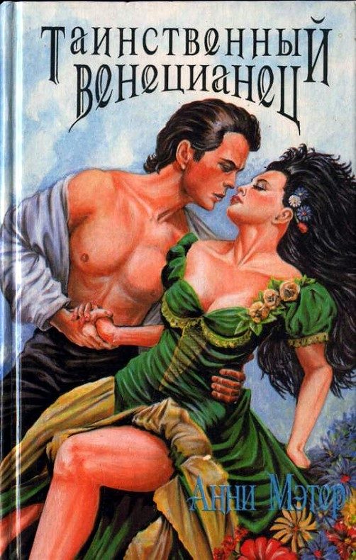 Обложка книги «Опасные чары»