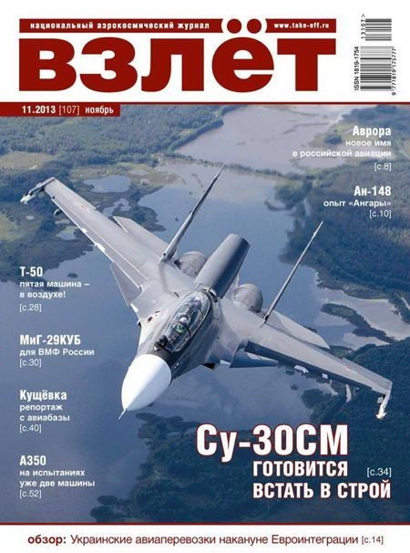 Обложка книги «Взлёт 2013 № 11»