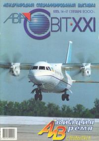 Обложка книги «Авиация и время 2000 спецвыпуск»