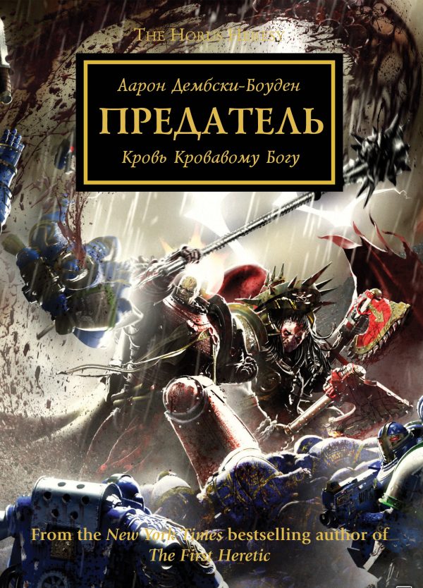 Обложка книги «Предатель»