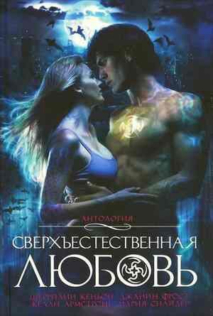Обложка книги «Песнь крови»