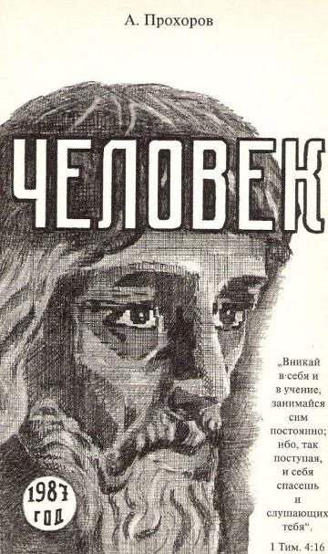 Обложка книги «Человек»
