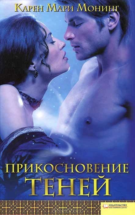 Обложка книги «Прикосновение теней»