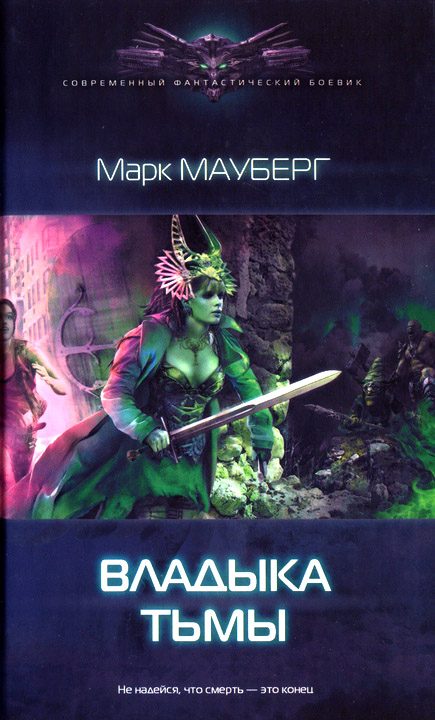 Обложка книги «Владыка Тьмы»
